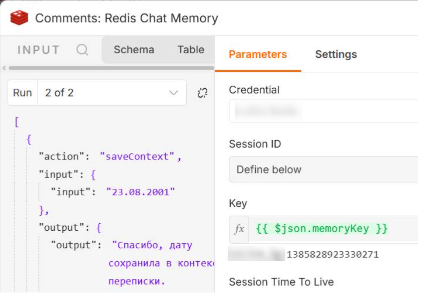 Ключи в Redis: claim и result по каждому комментарию!)